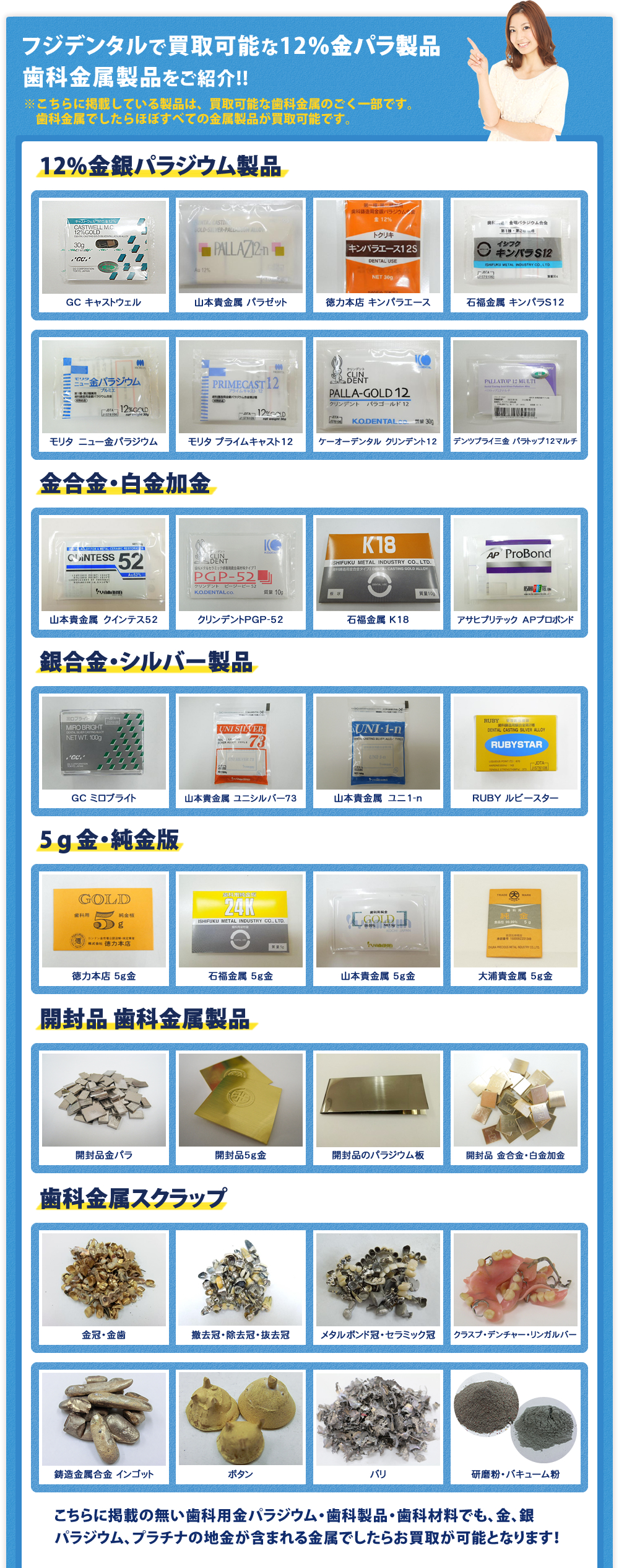 当社でお買取り出来る金パラ(歯科用12％金パラジウム)